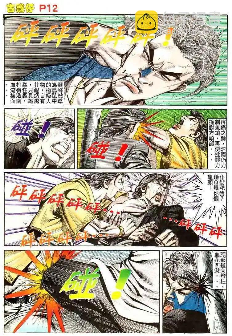 🍸古惑仔 第173卷 第11页