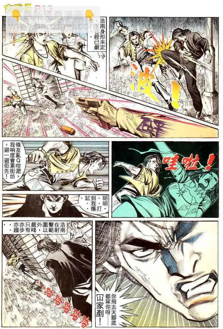 🍸古惑仔 第173卷 第12页