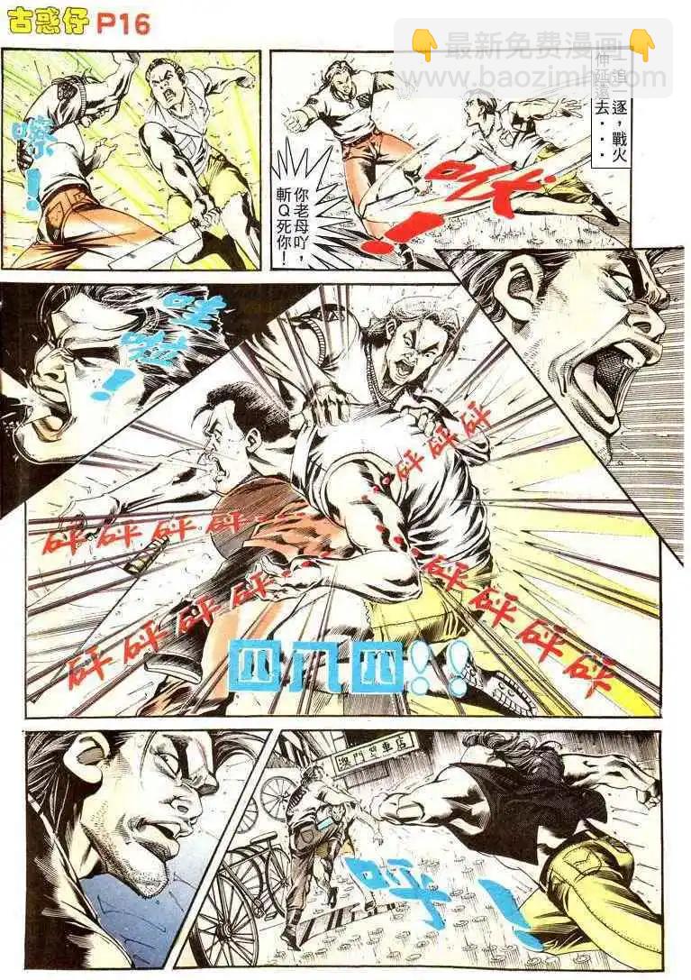 🍸古惑仔 第173卷 第14页