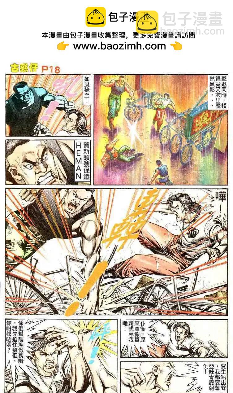 🍸古惑仔 第173卷 第16页