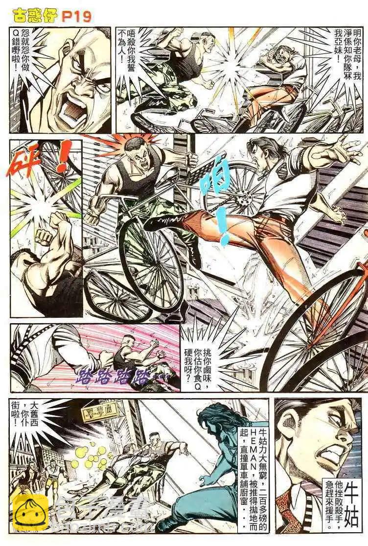 🍸古惑仔 第173卷 第17页