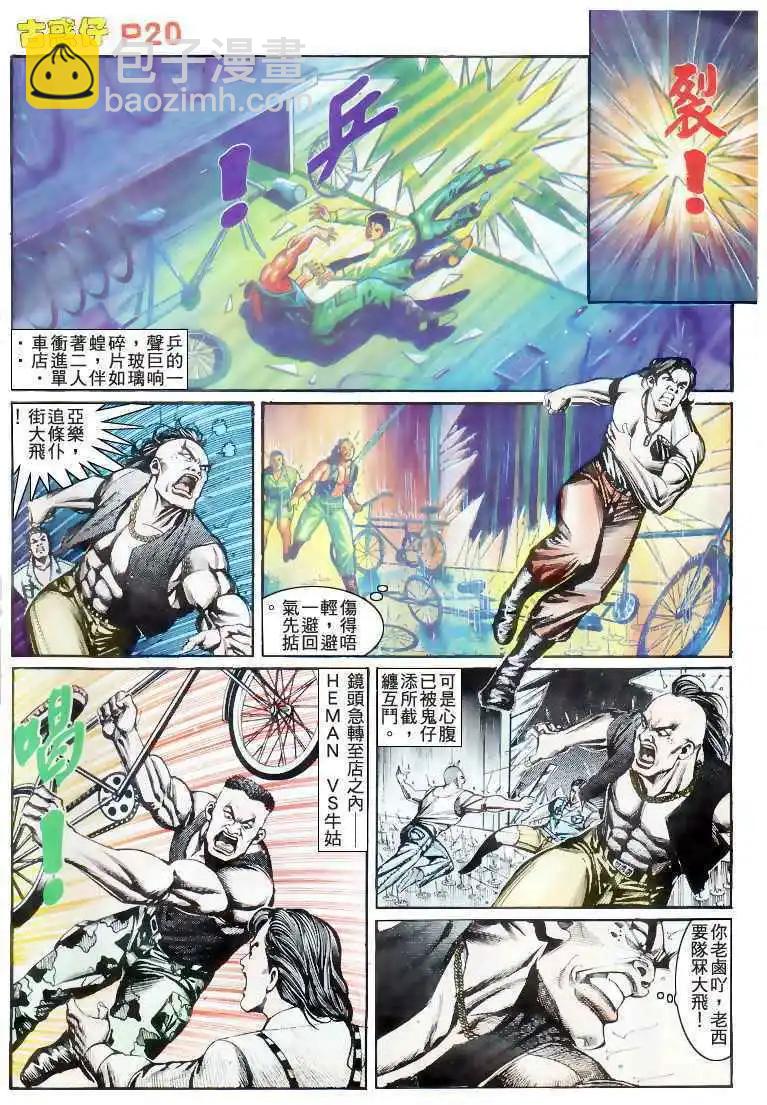 🍸古惑仔 第173卷 第18页