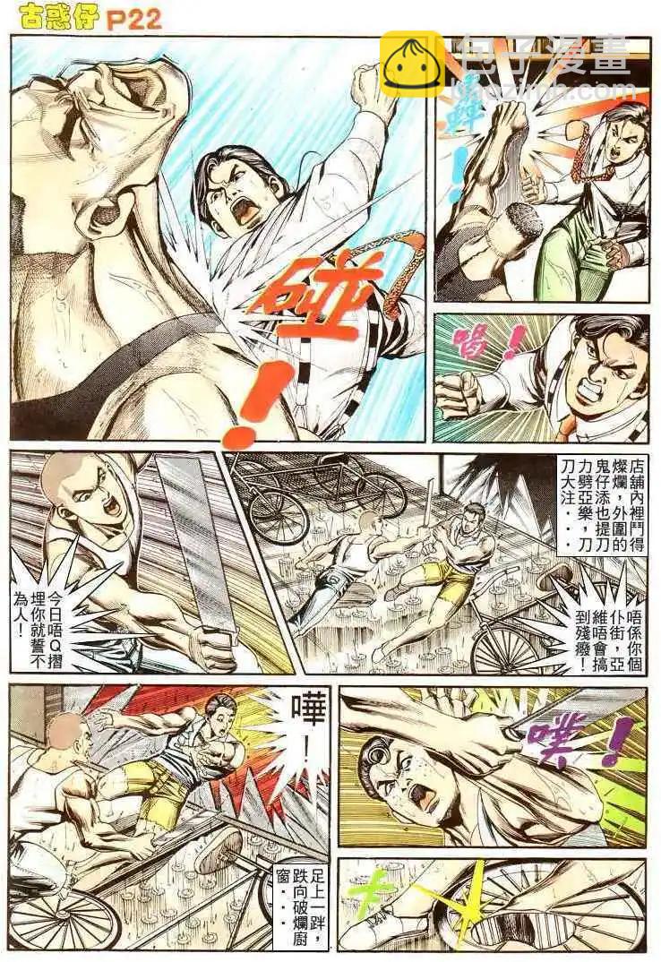 🍸古惑仔 第173卷 第20页