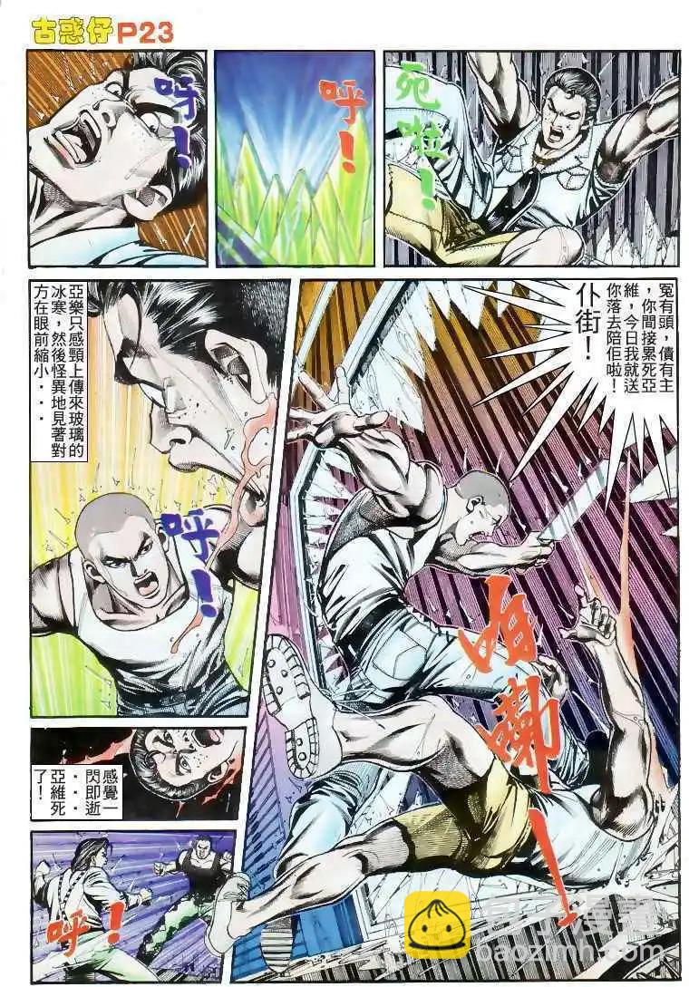 🍸古惑仔 第173卷 第21页