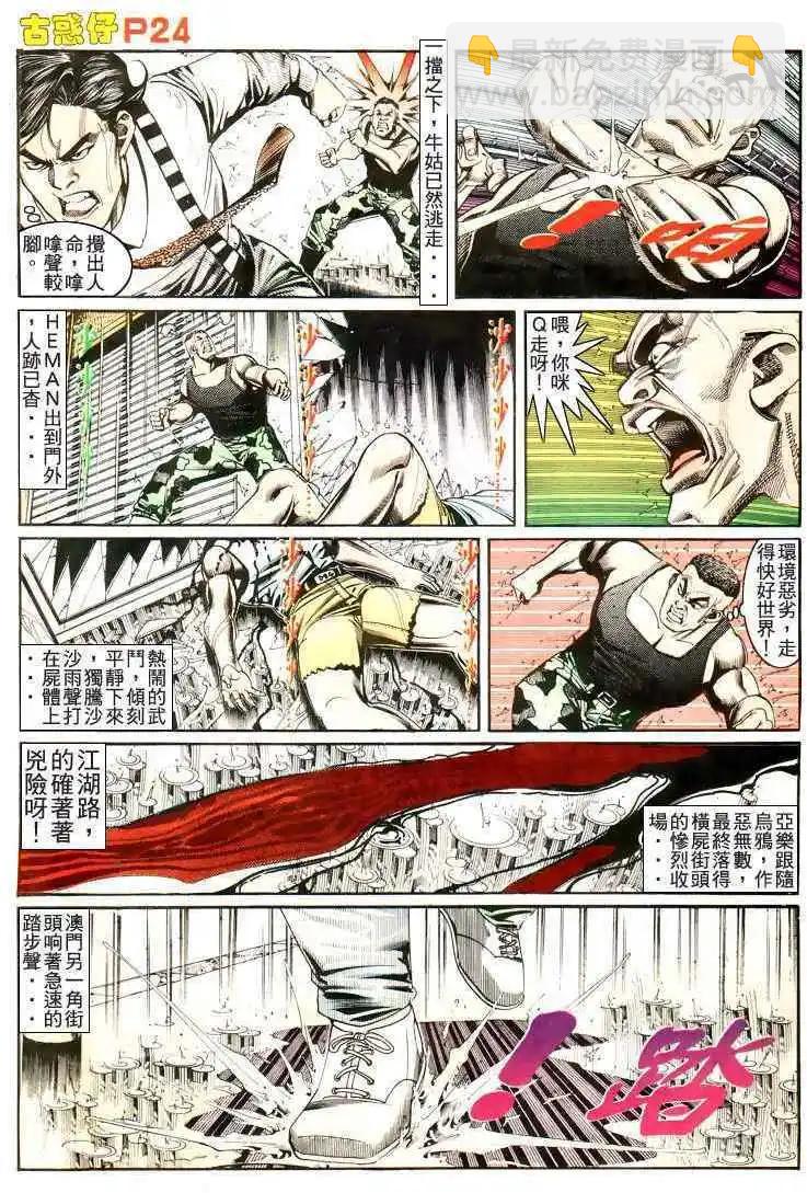🍸古惑仔 第173卷 第22页