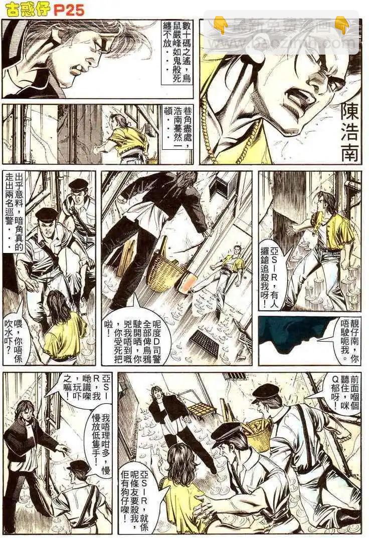 🍸古惑仔 第173卷 第23页