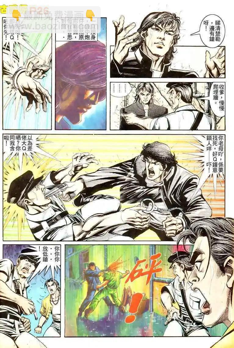 🍸古惑仔 第173卷 第24页