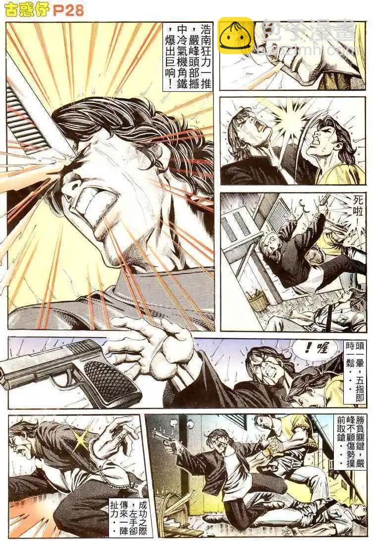 🍸古惑仔 第173卷 第26页