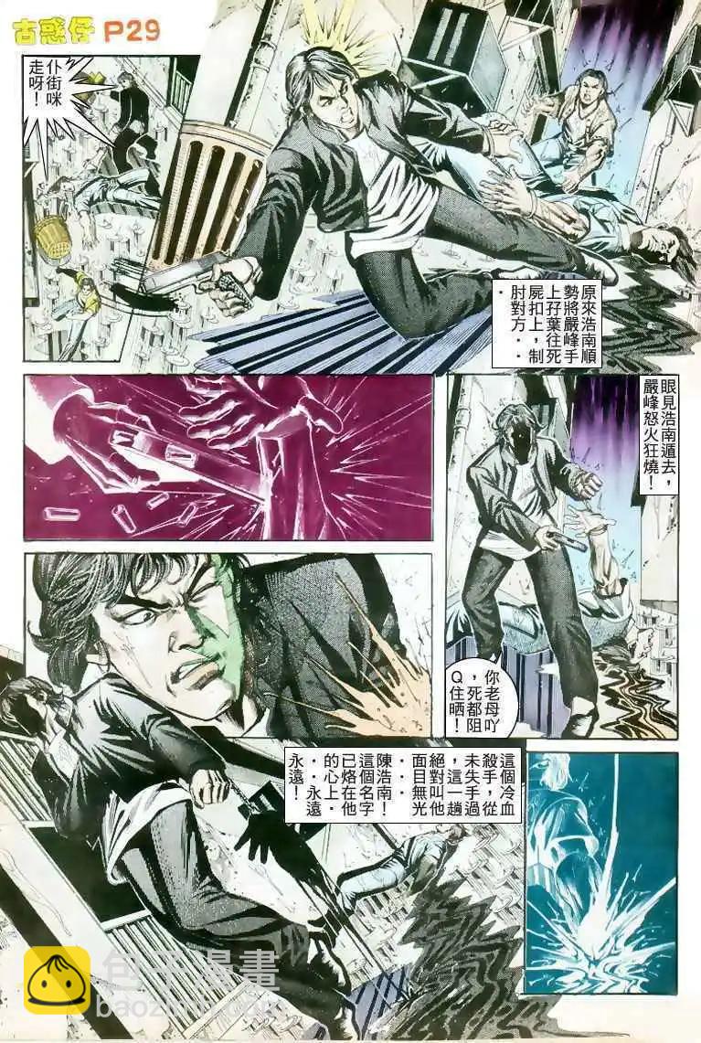 🍸古惑仔 第173卷 第27页