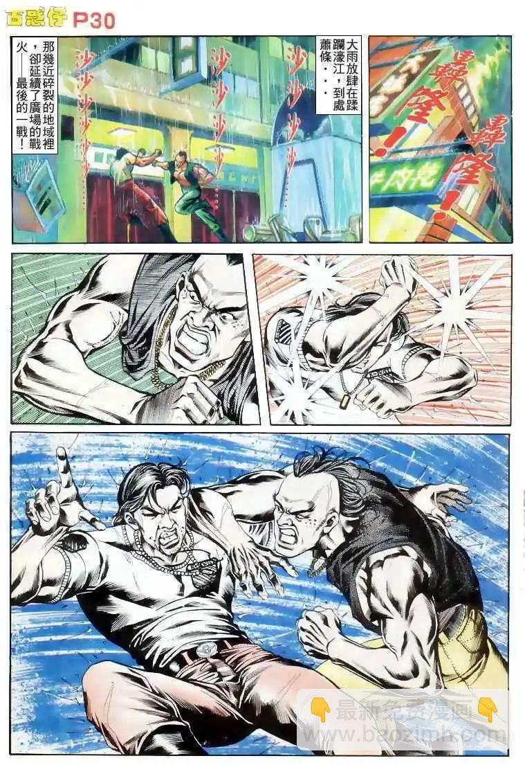 🍸古惑仔 第173卷 第28页