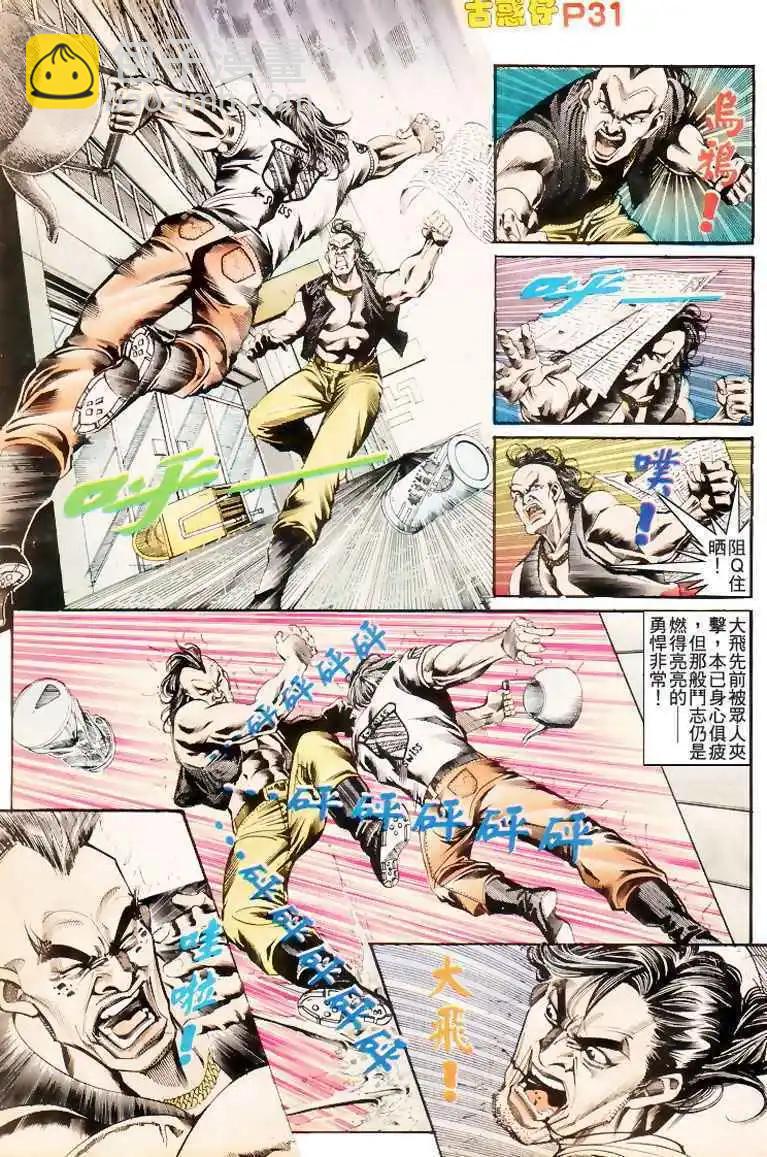 🍸古惑仔 第173卷 第29页