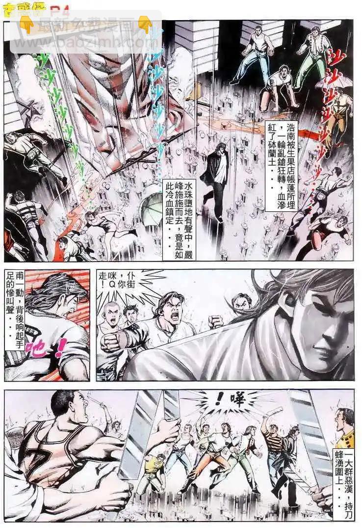 🍸古惑仔 第173卷 第3页