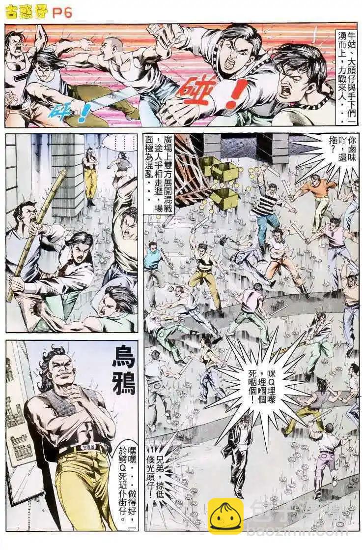 🍸古惑仔 第173卷 第5页