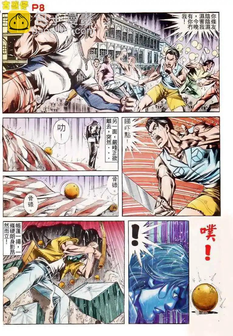 🍸古惑仔 第173卷 第7页