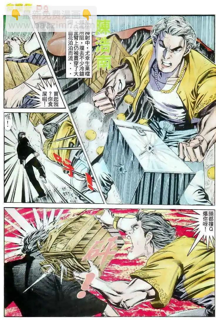 🍸古惑仔 第173卷 第8页