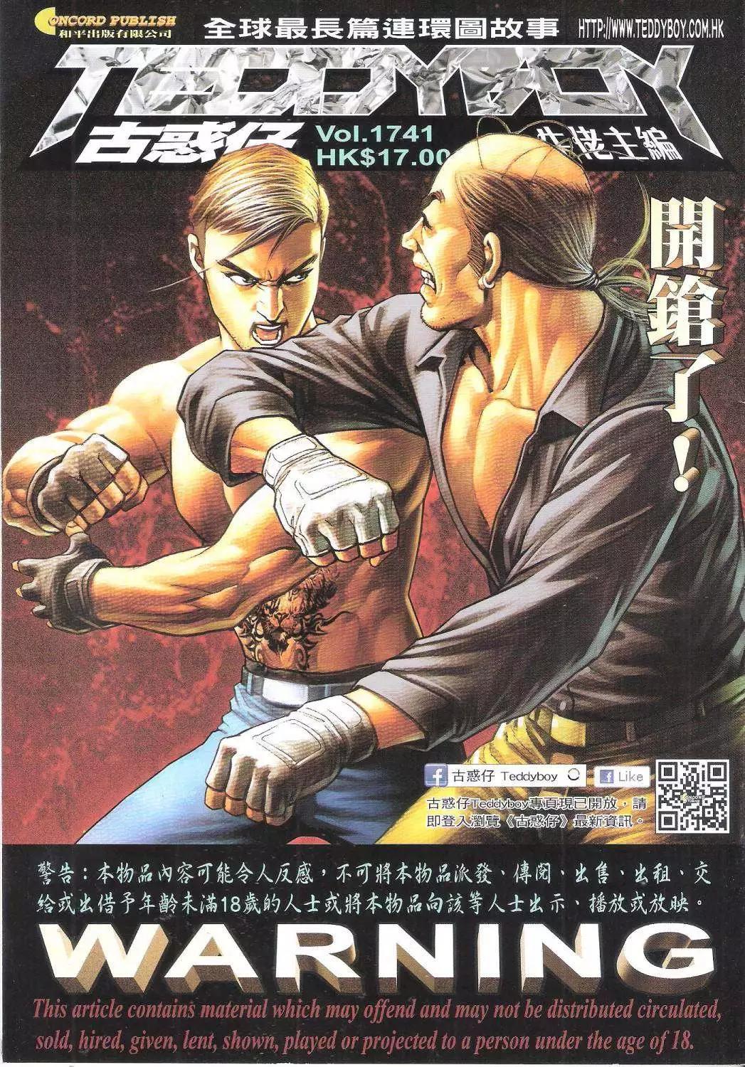🍸古惑仔 第1741回 第1页