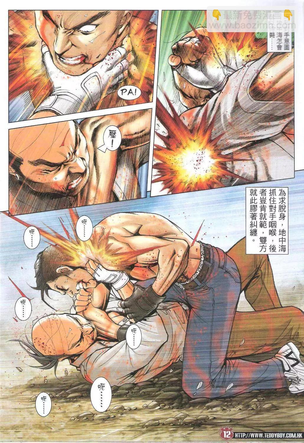 🍸古惑仔 第1741回 第12页