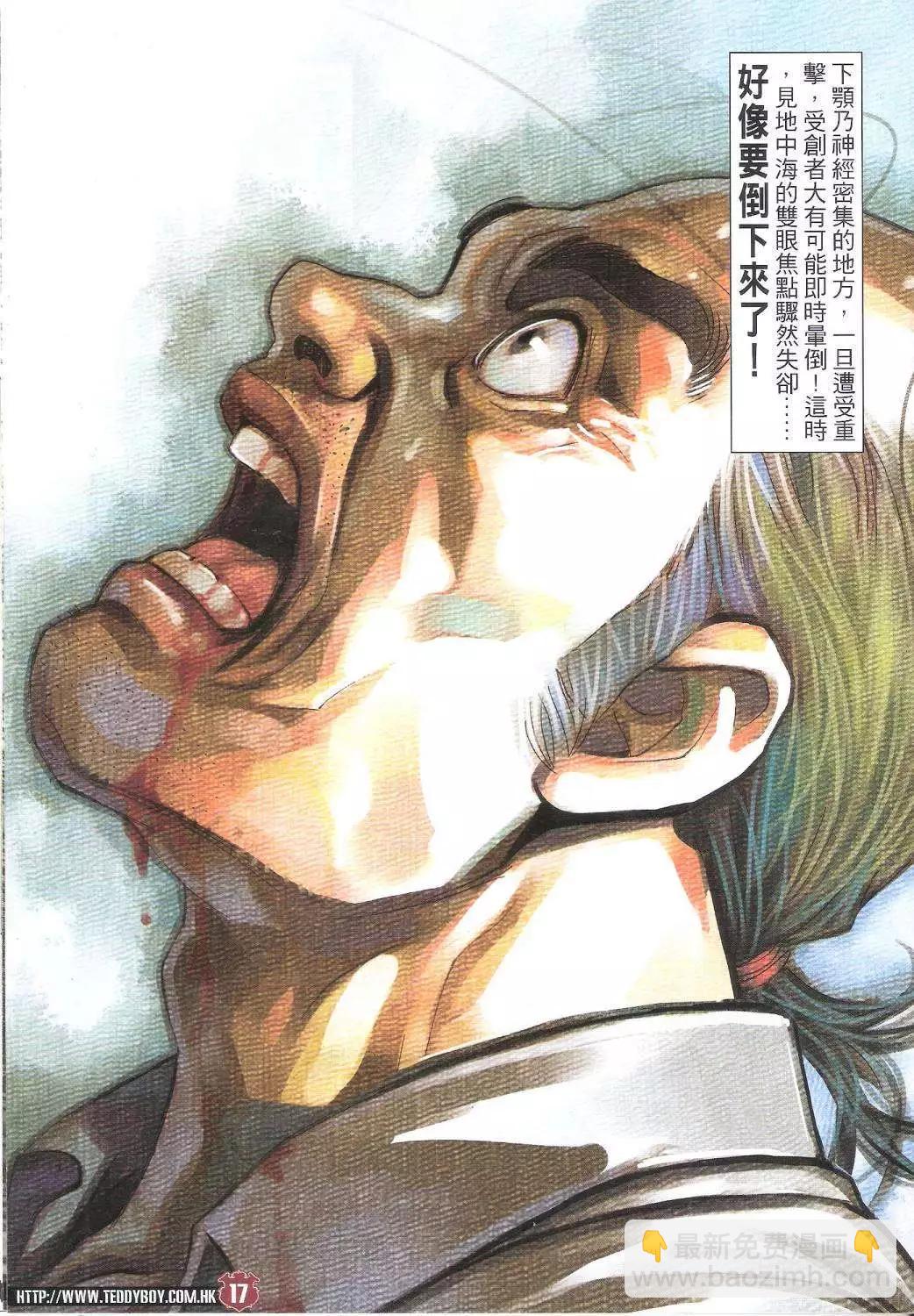 🍸古惑仔 第1741回 第17页