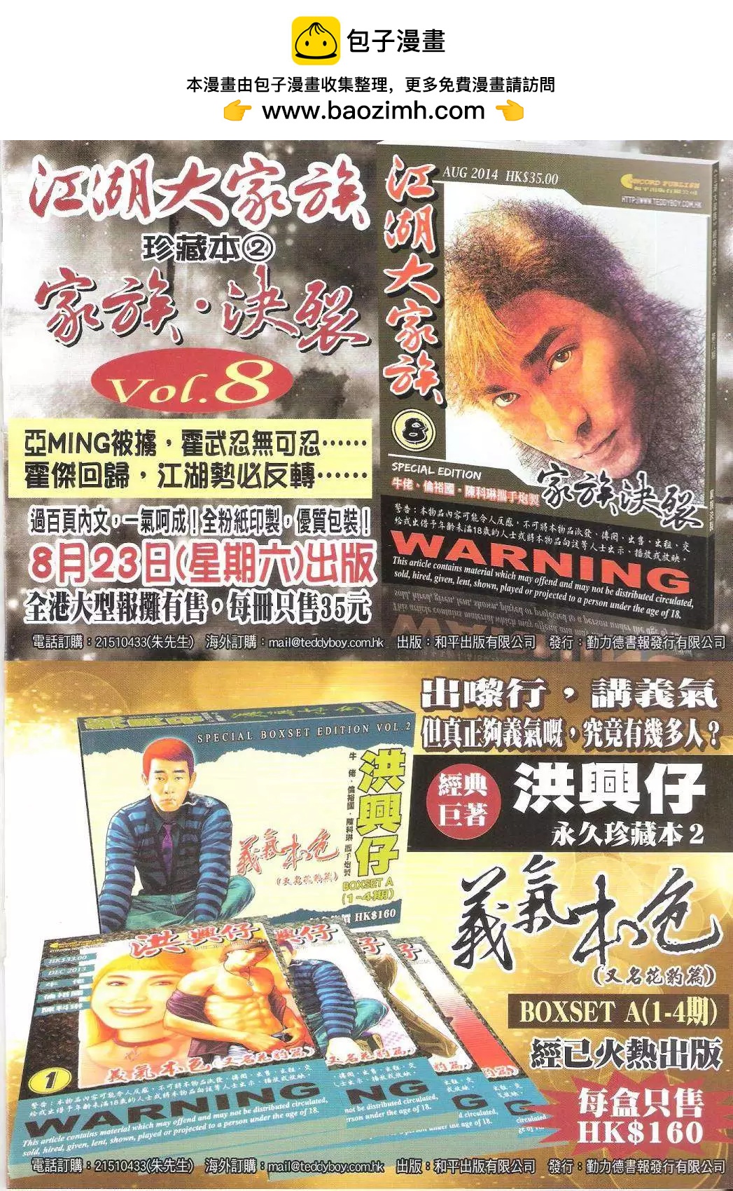 🍸古惑仔 第1741回 第2页