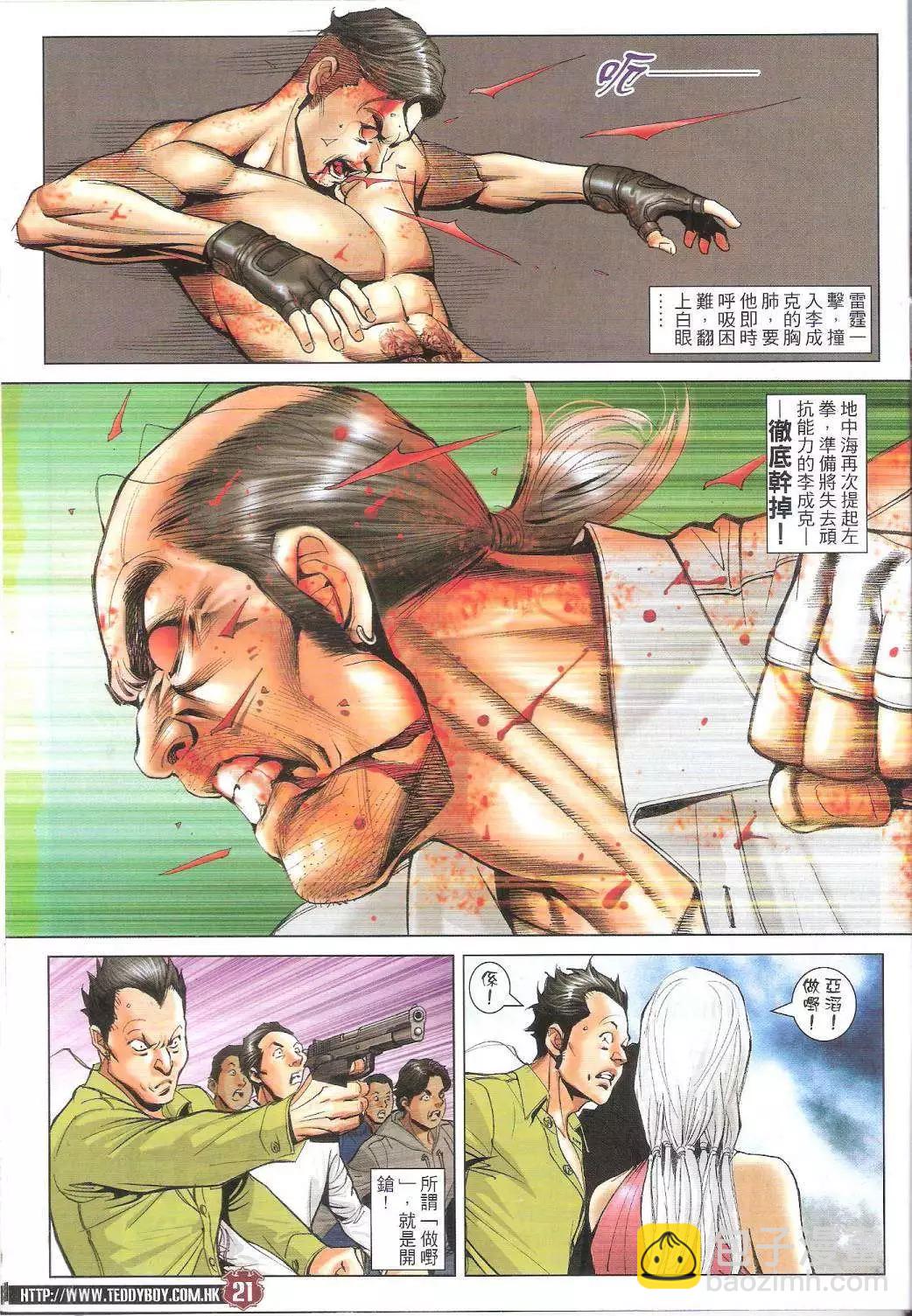 🍸古惑仔 第1741回 第21页