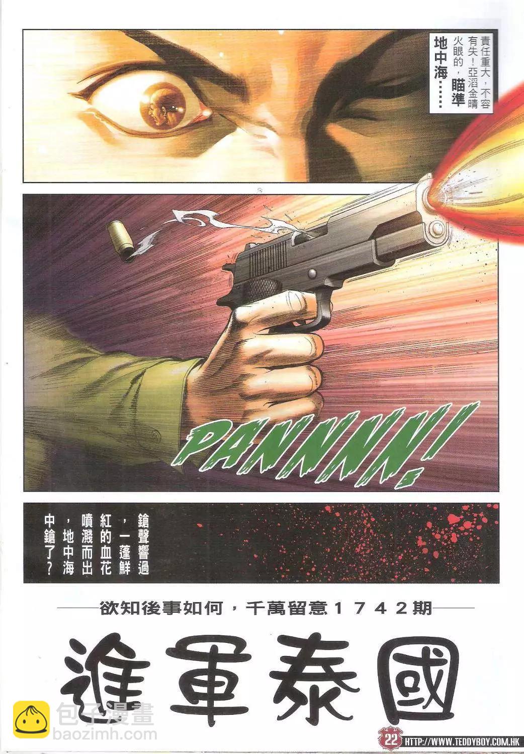 🍸古惑仔 第1741回 第22页
