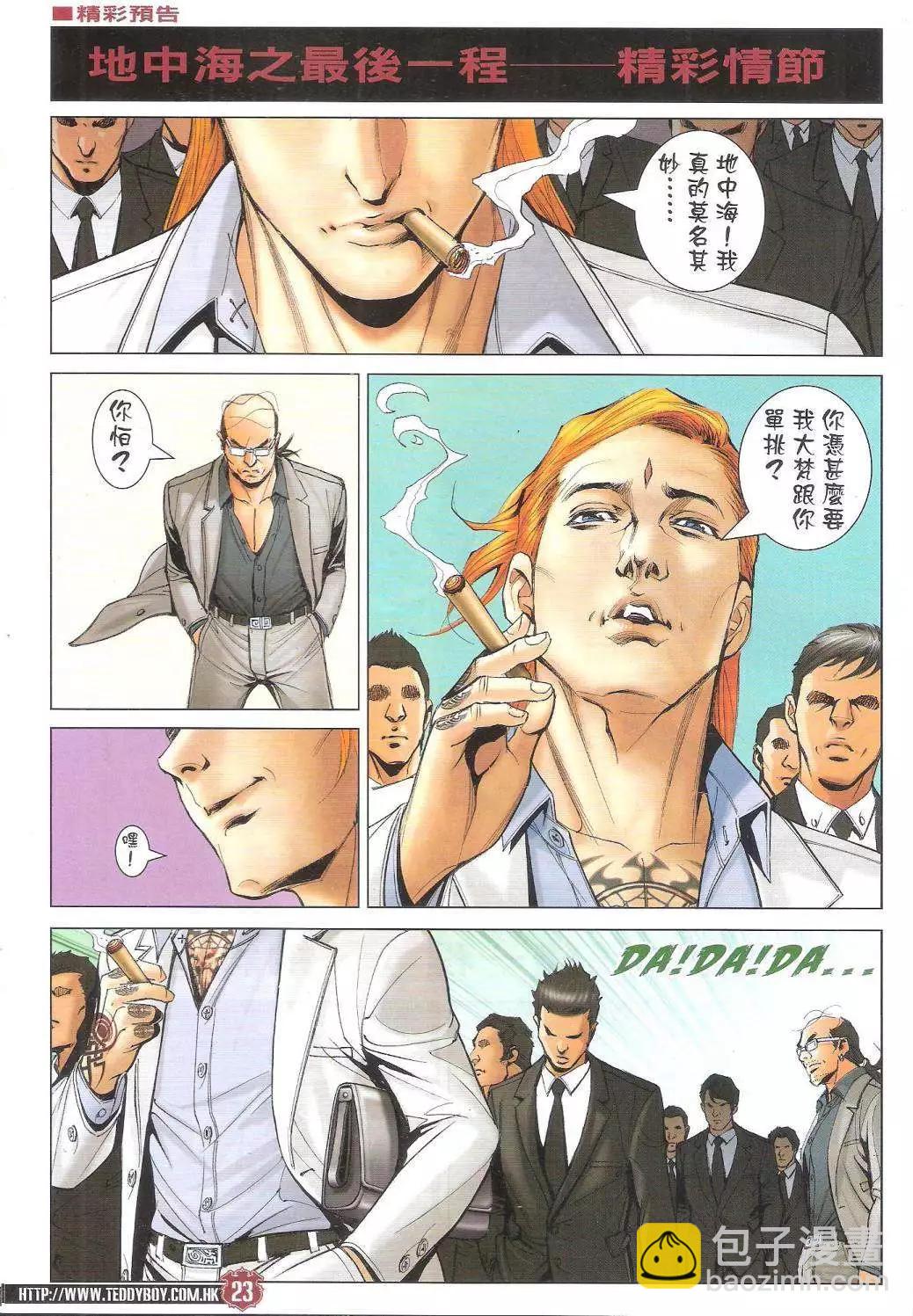 🍸古惑仔 第1741回 第23页
