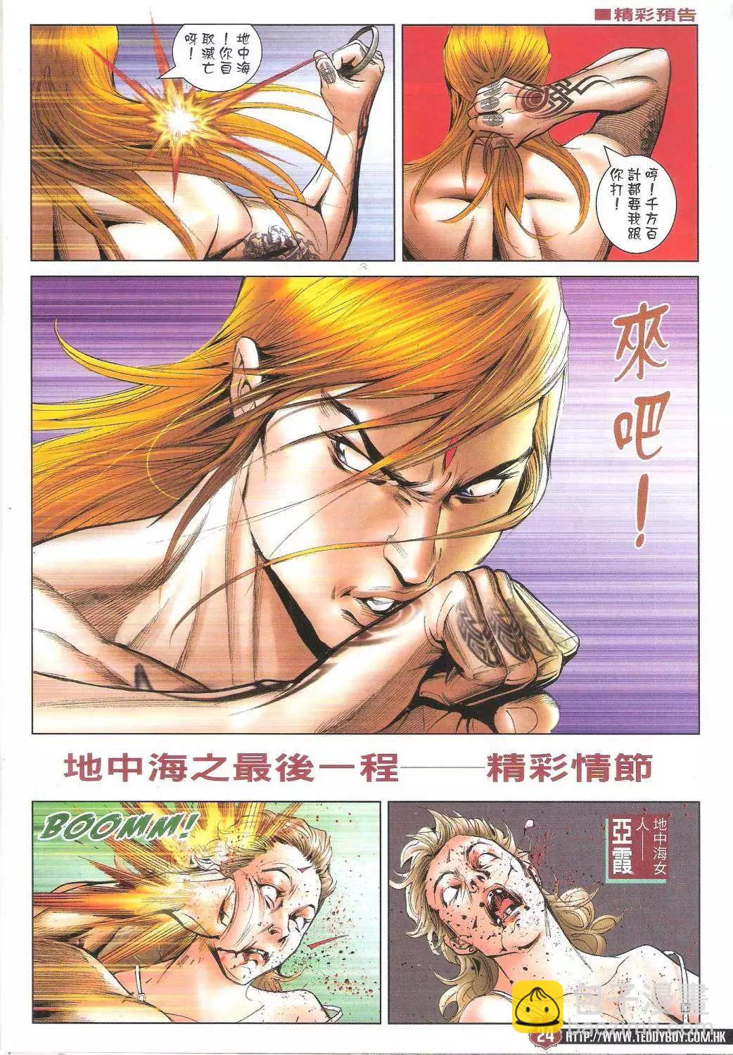🍸古惑仔 第1741回 第24页