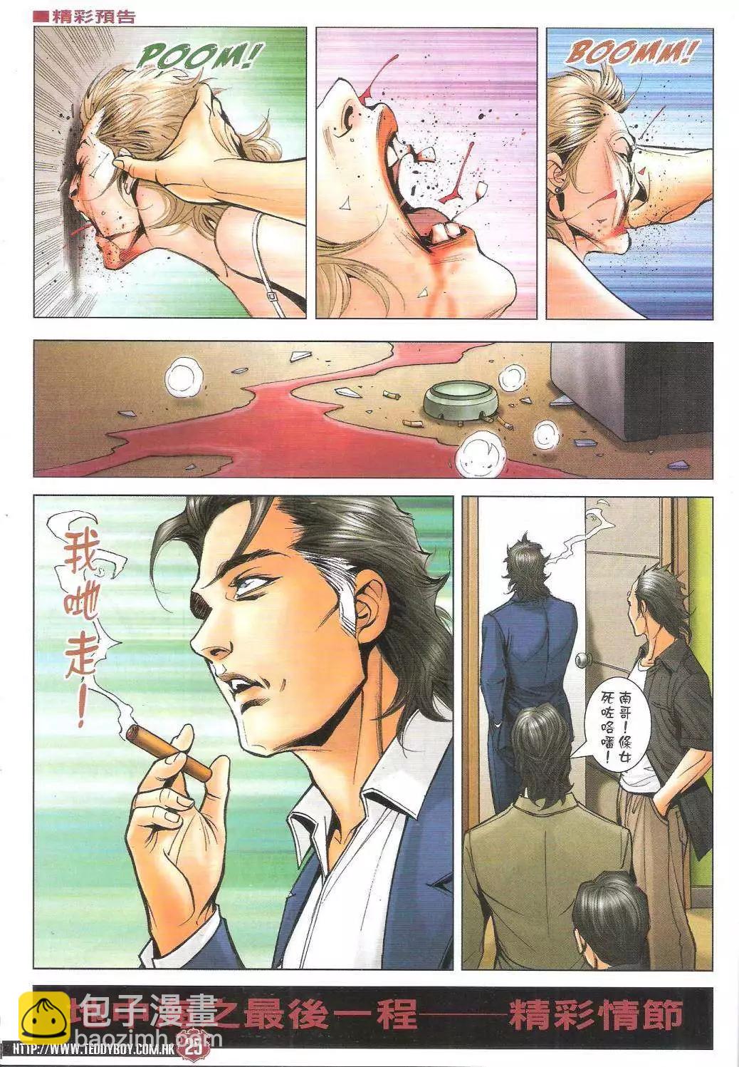 🍸古惑仔 第1741回 第25页