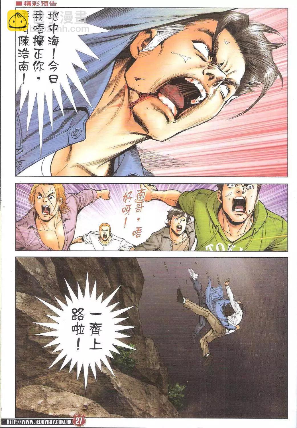 🍸古惑仔 第1741回 第27页