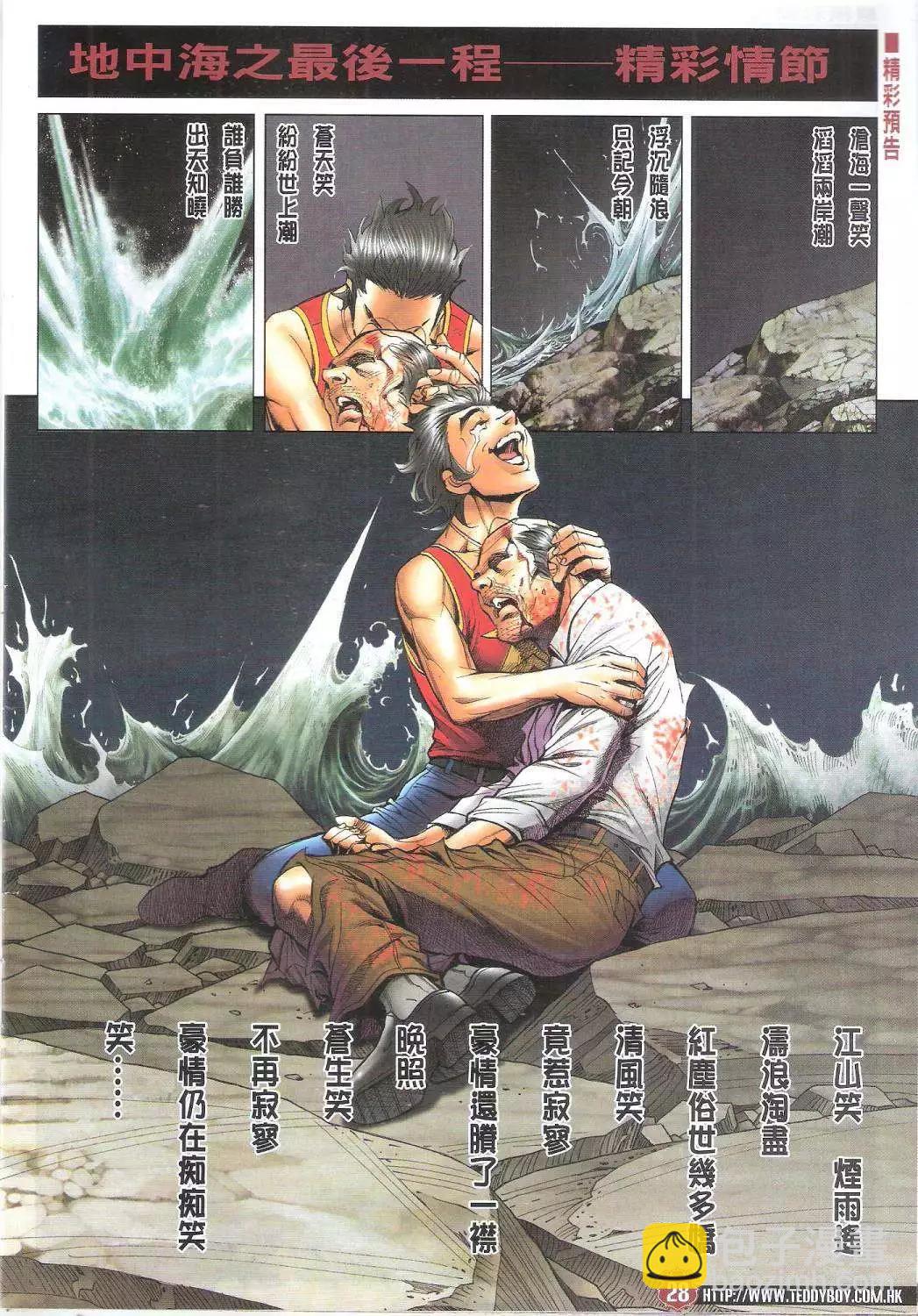 🍸古惑仔 第1741回 第28页