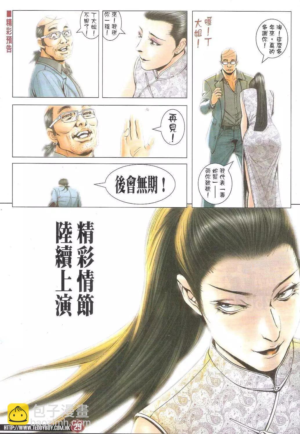 🍸古惑仔 第1741回 第29页