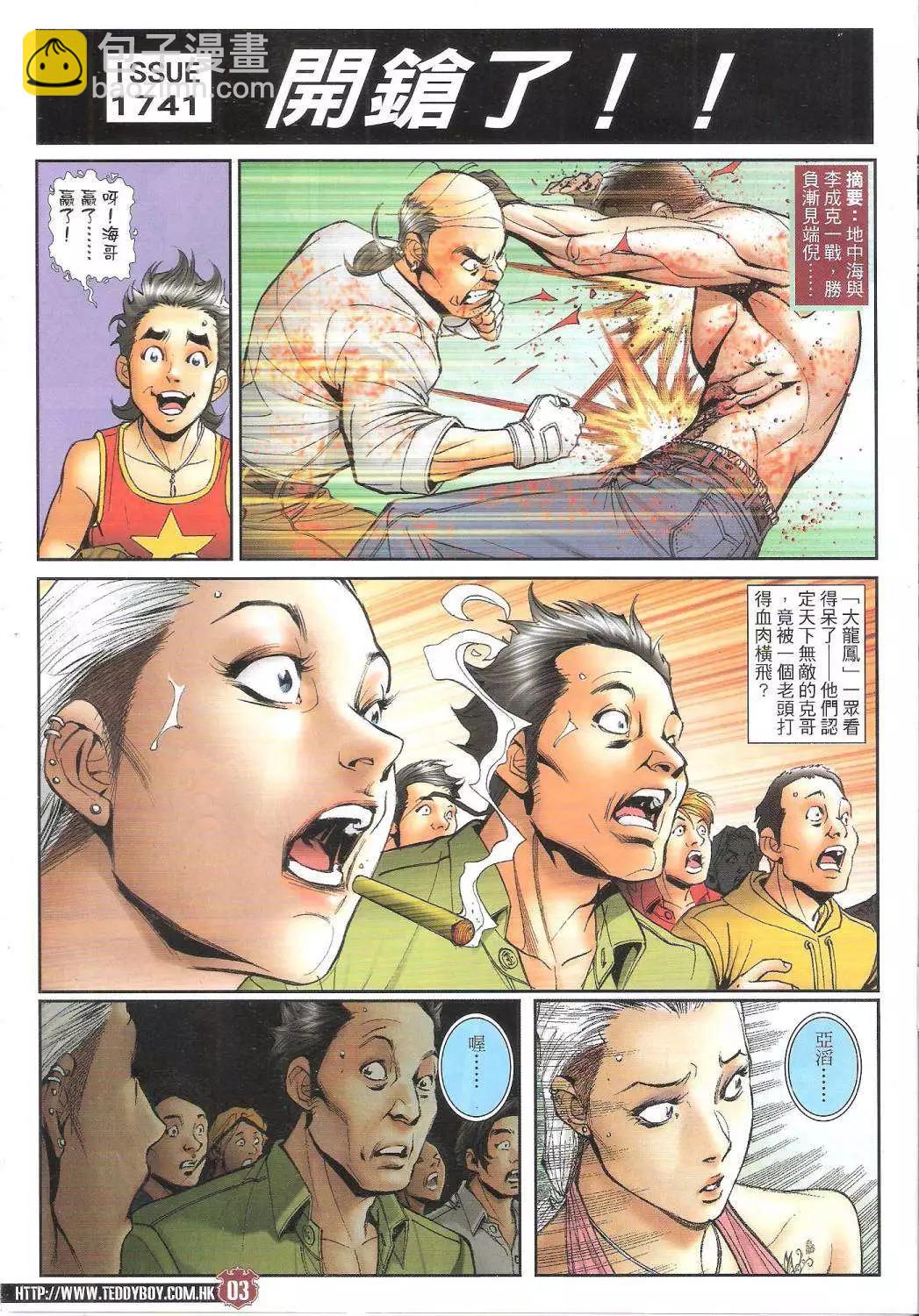 🍸古惑仔 第1741回 第3页