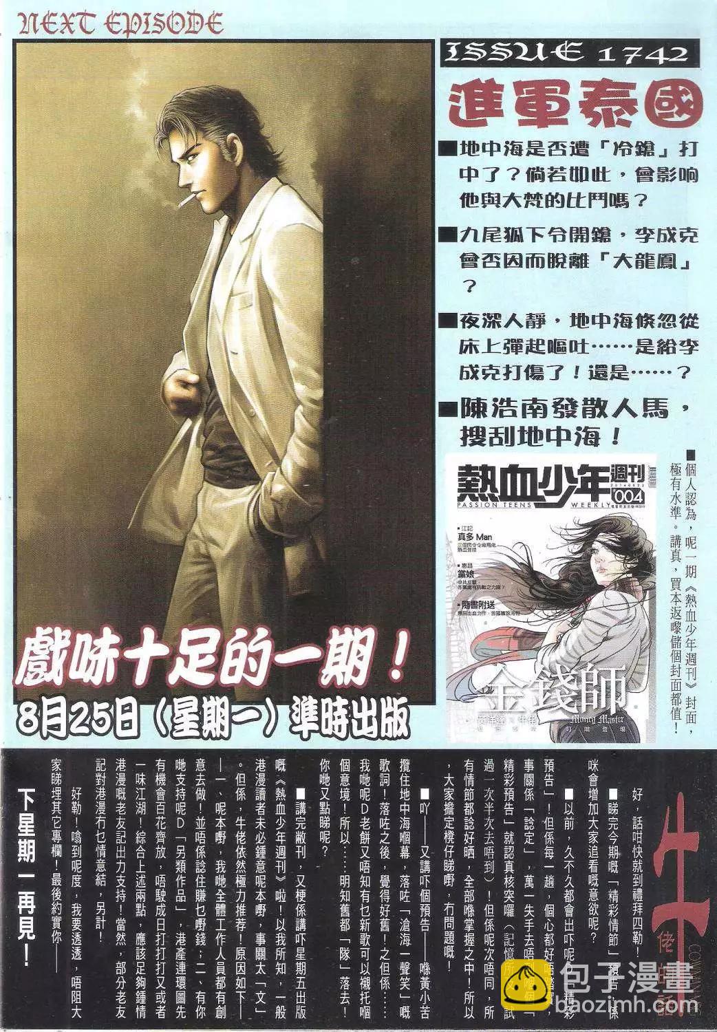 🍸古惑仔 第1741回 第30页