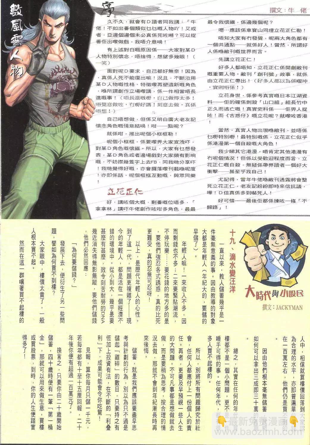 🍸古惑仔 第1741回 第31页
