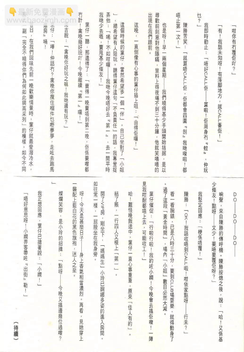 🍸古惑仔 第1741回 第33页
