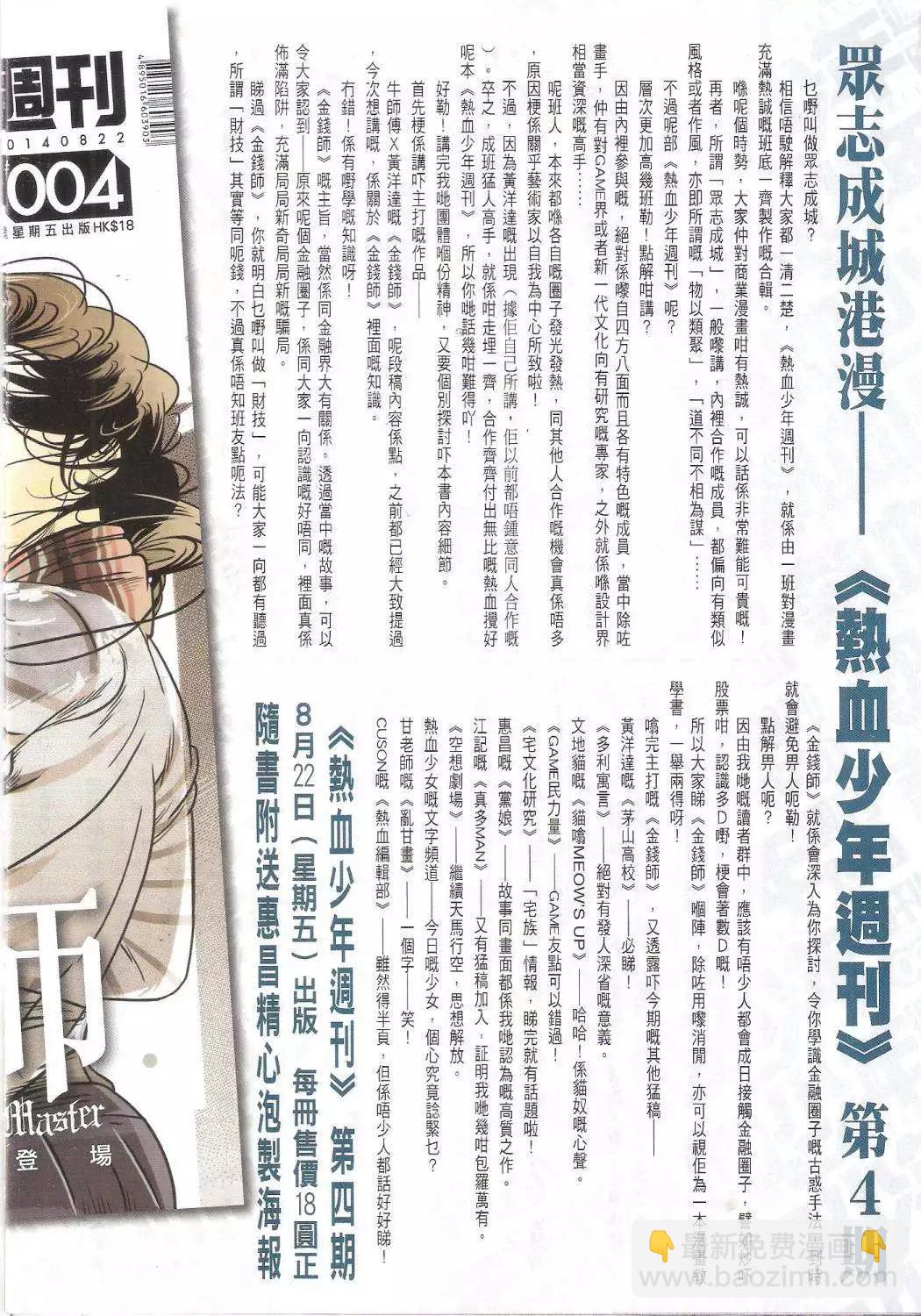 🍸古惑仔 第1741回 第34页
