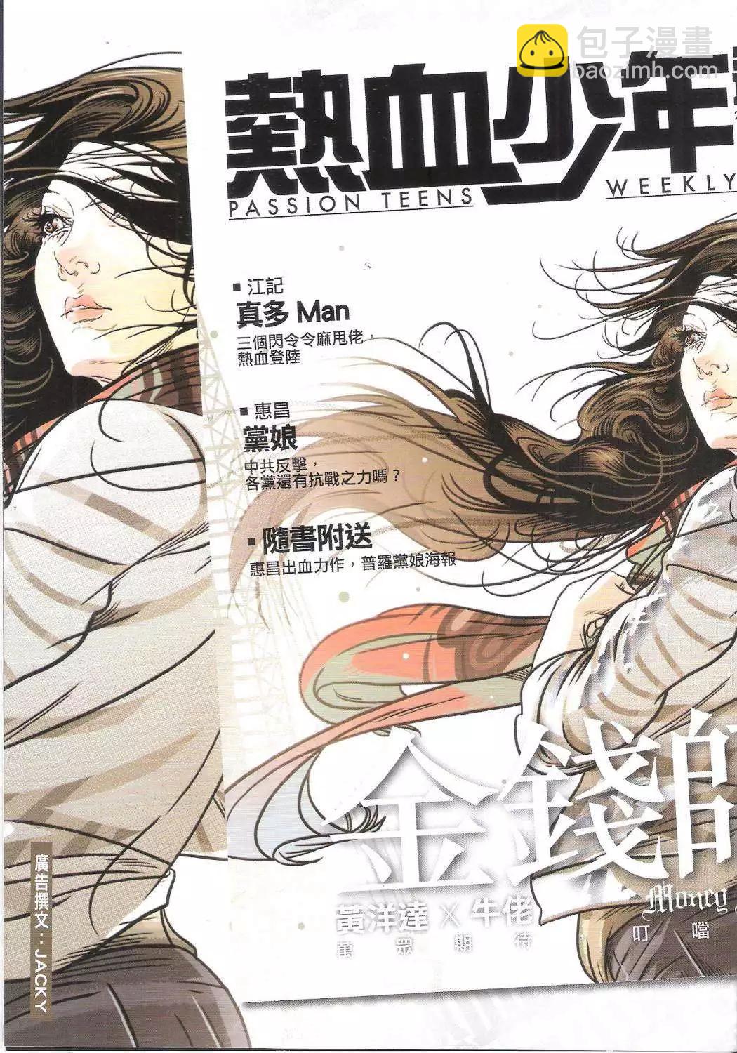 🍸古惑仔 第1741回 第35页