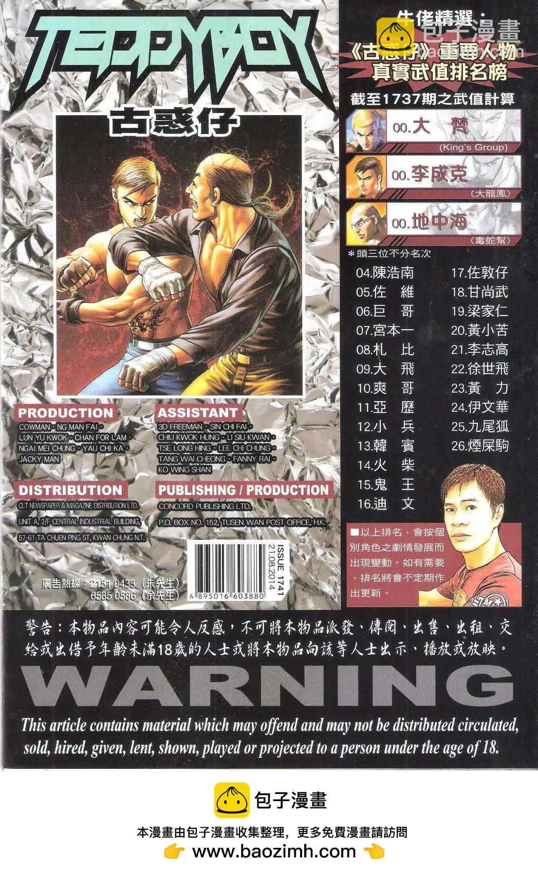 🍸古惑仔 第1741回 第36页