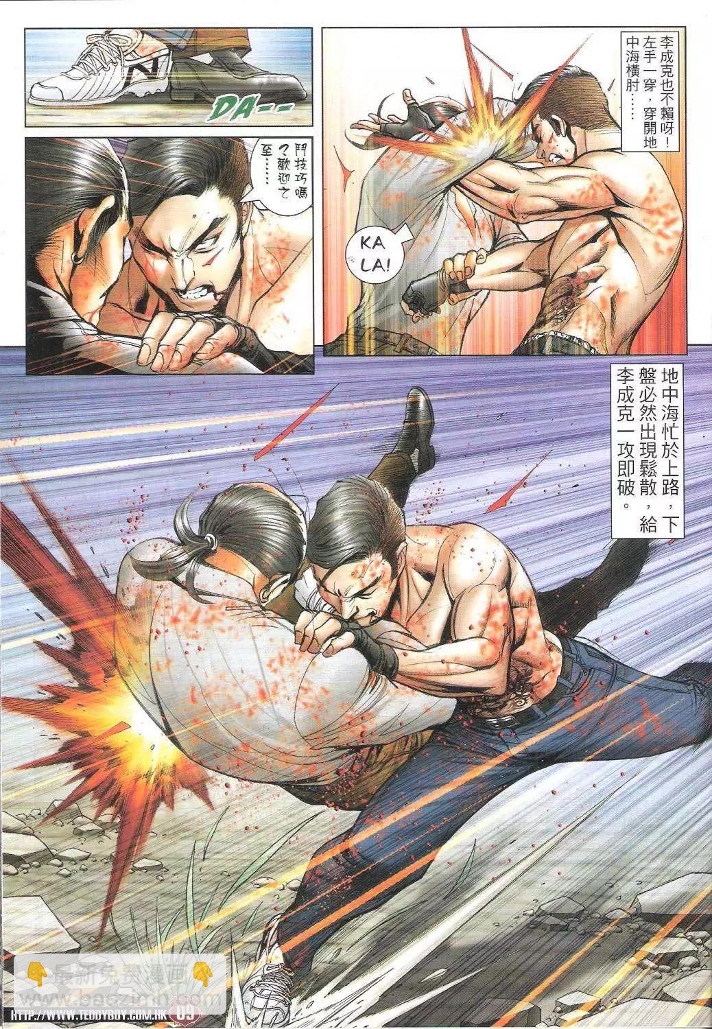 🍸古惑仔 第1741回 第9页