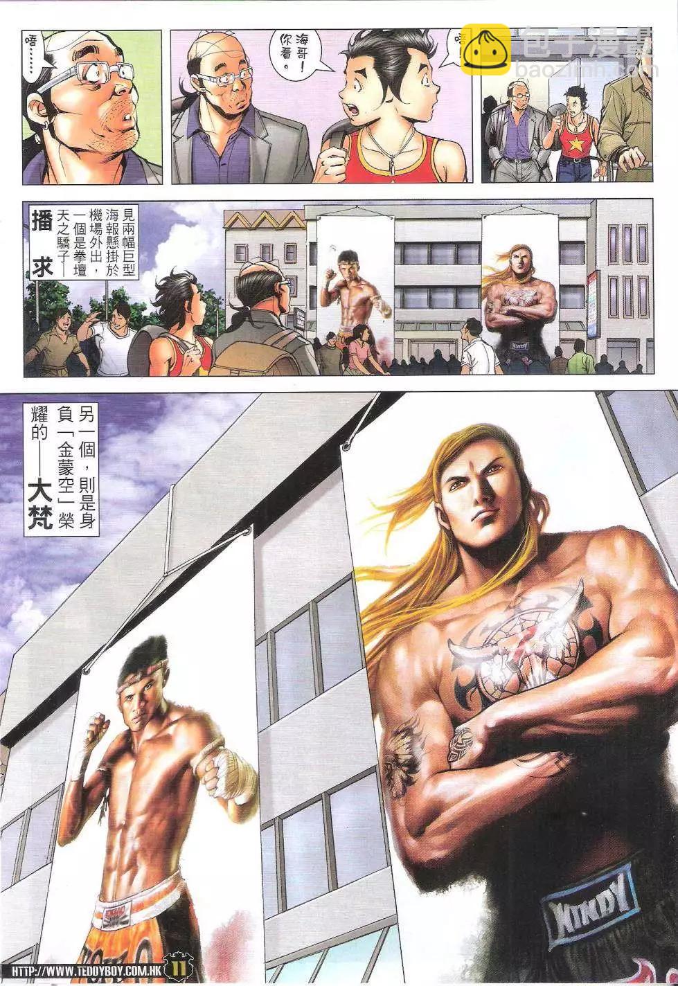 🍸古惑仔 第1743回 第10页