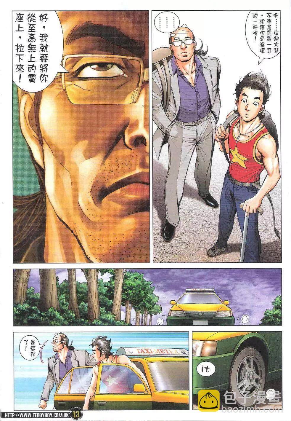 🍸古惑仔 第1743回 第12页