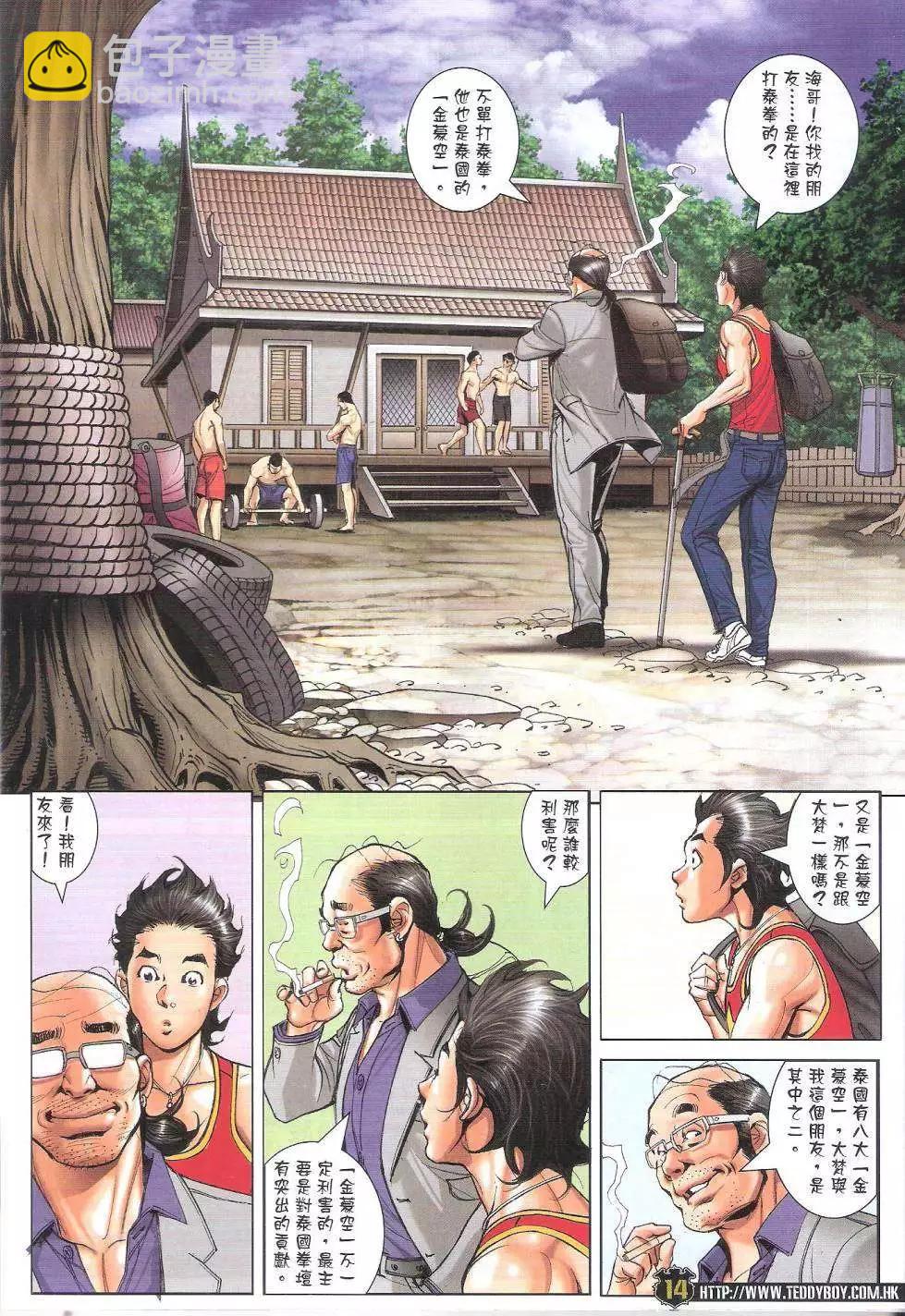 🍸古惑仔 第1743回 第13页