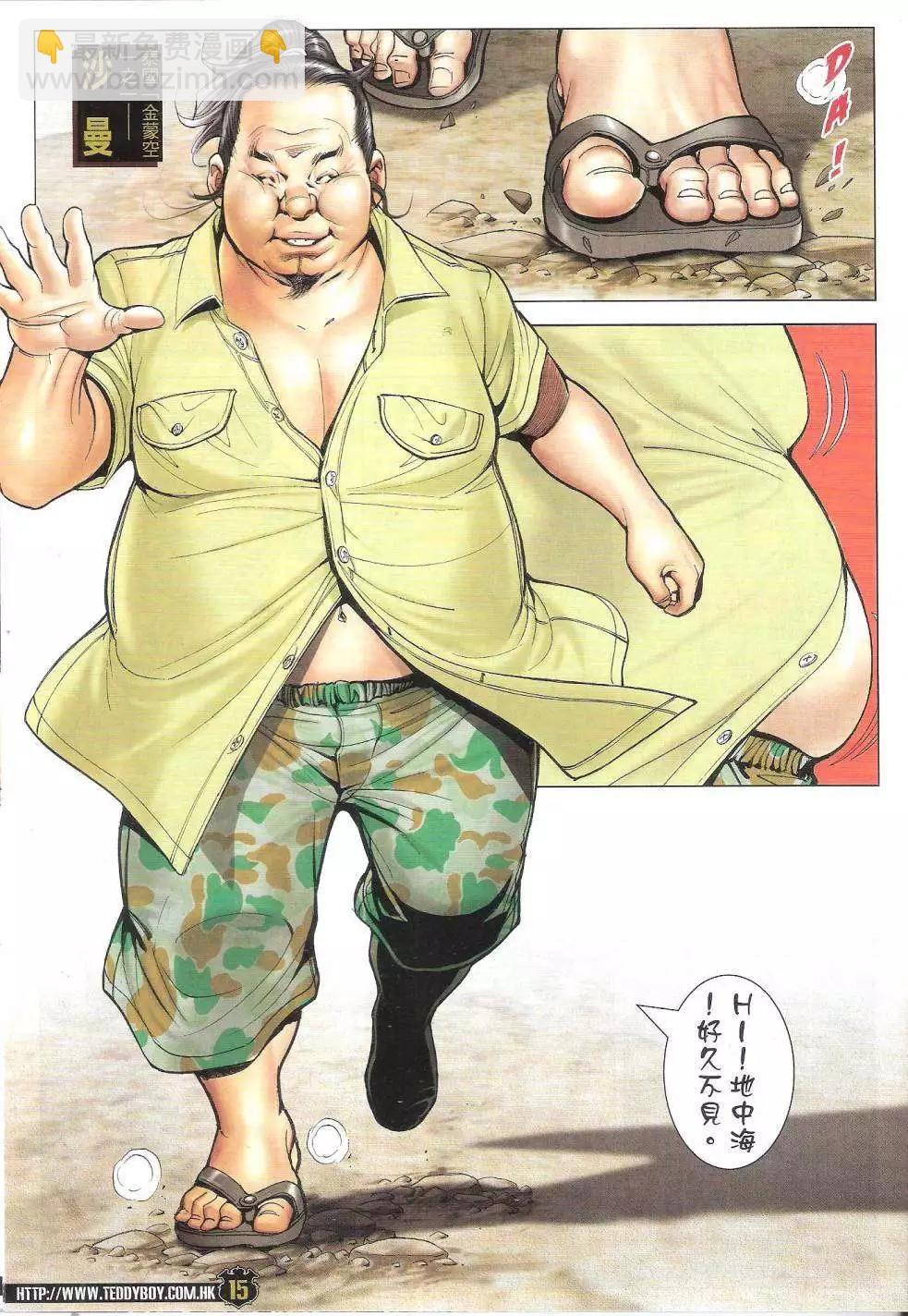 🍸古惑仔 第1743回 第14页