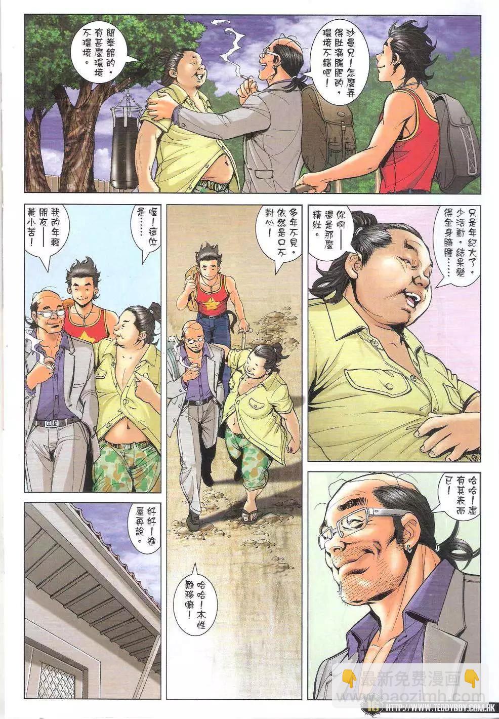 🍸古惑仔 第1743回 第15页