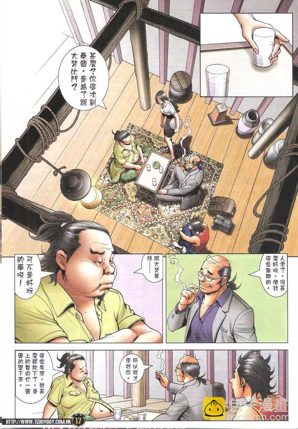 🍸古惑仔 第1743回 第16页