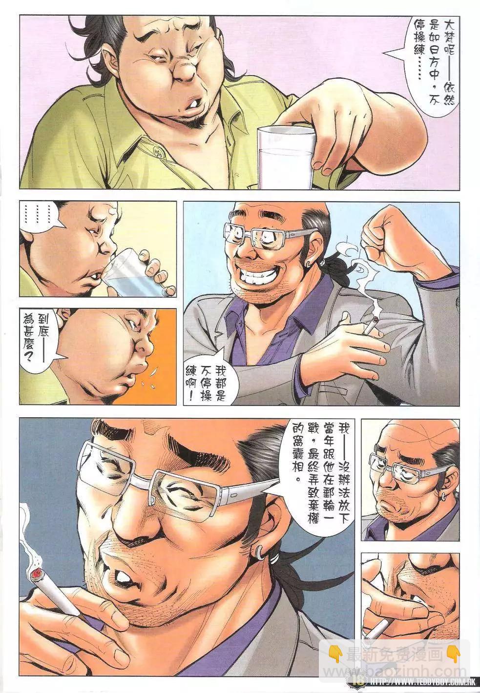 🍸古惑仔 第1743回 第17页