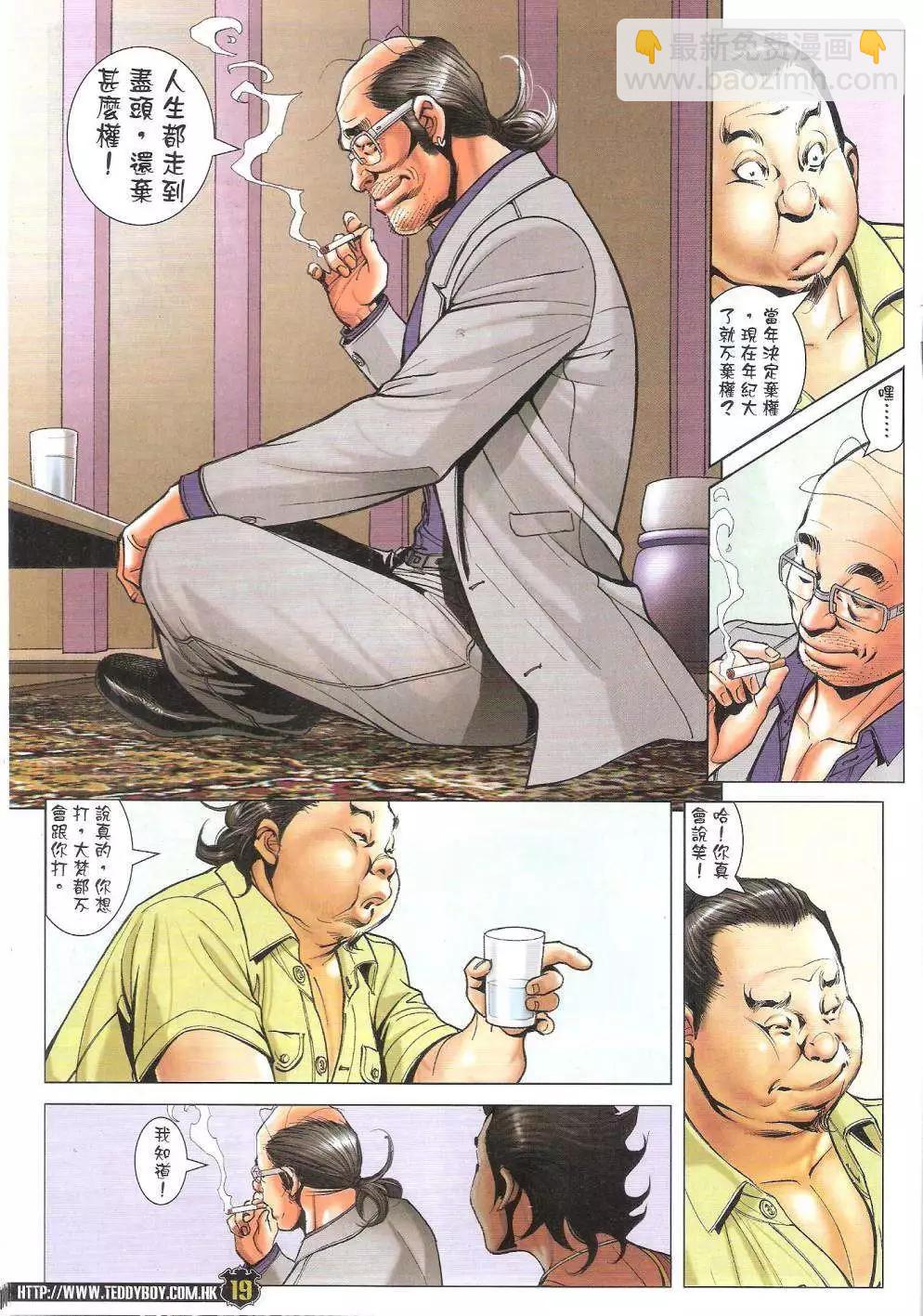 🍸古惑仔 第1743回 第18页