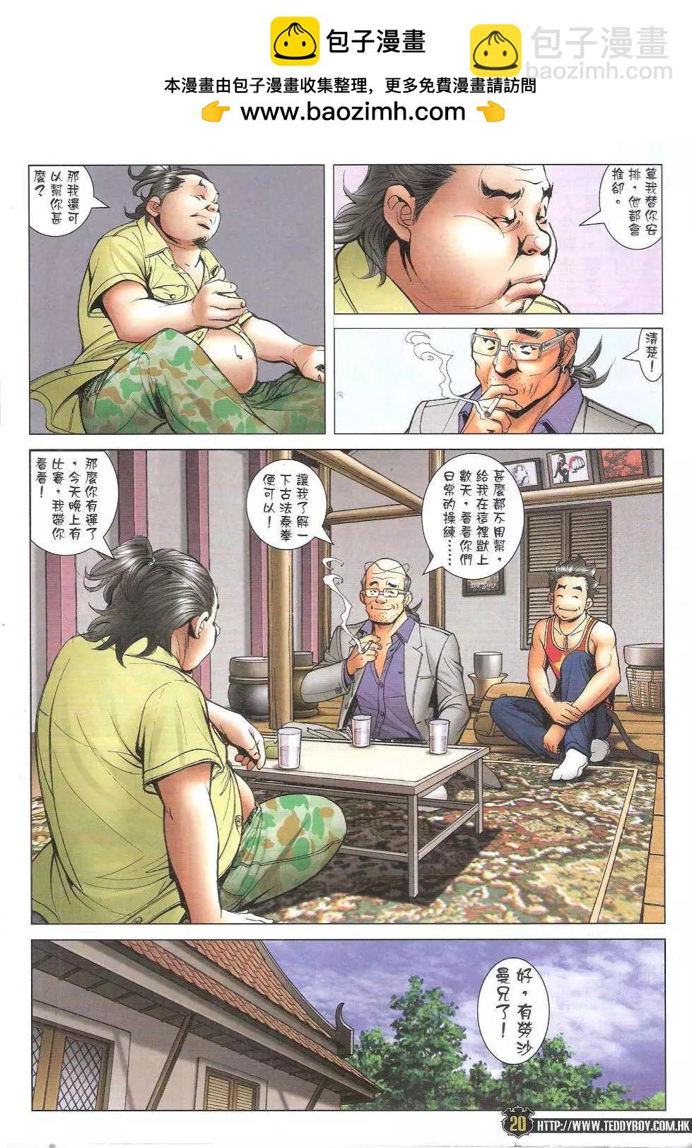 🍸古惑仔 第1743回 第19页