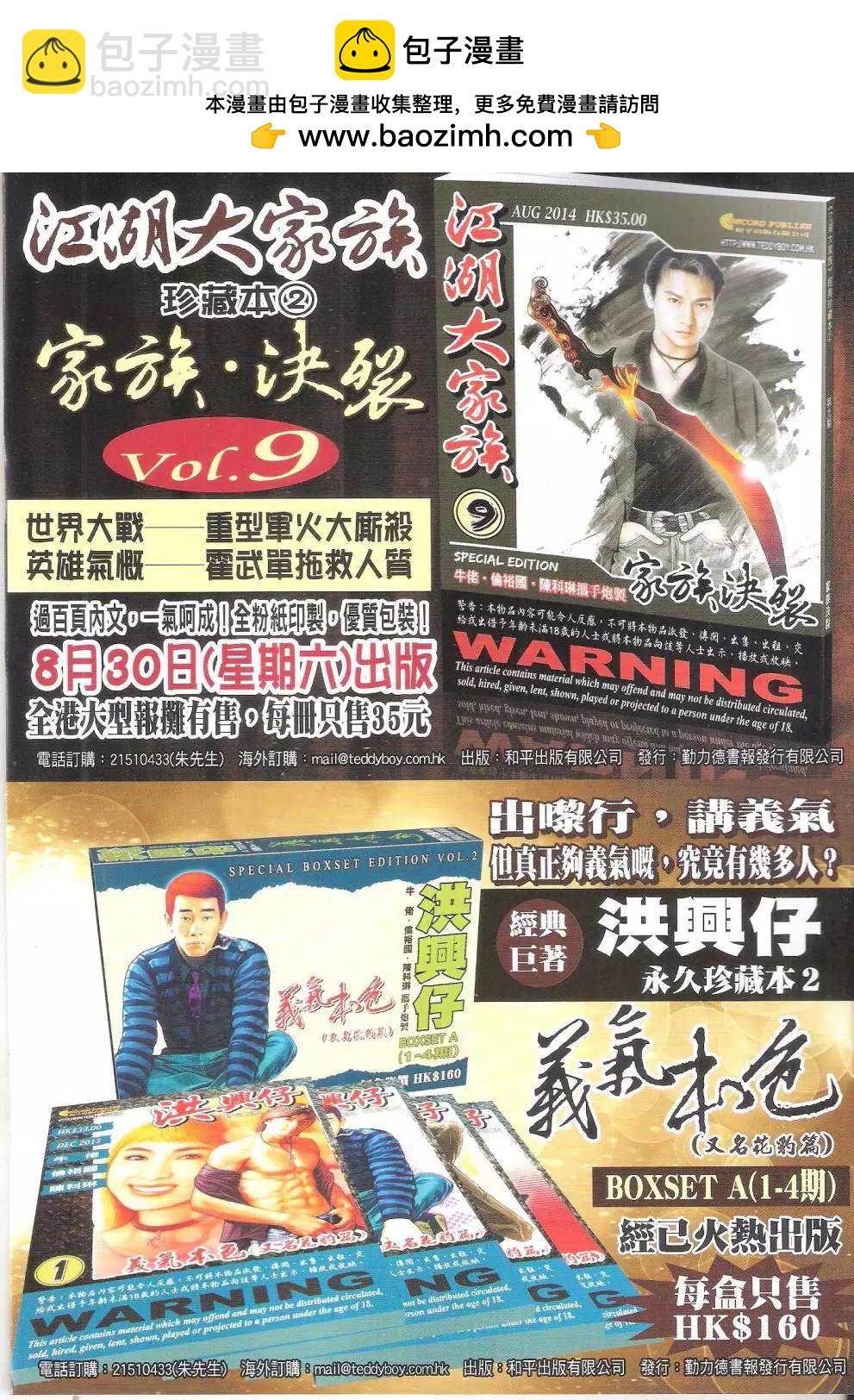 🍸古惑仔 第1743回 第2页