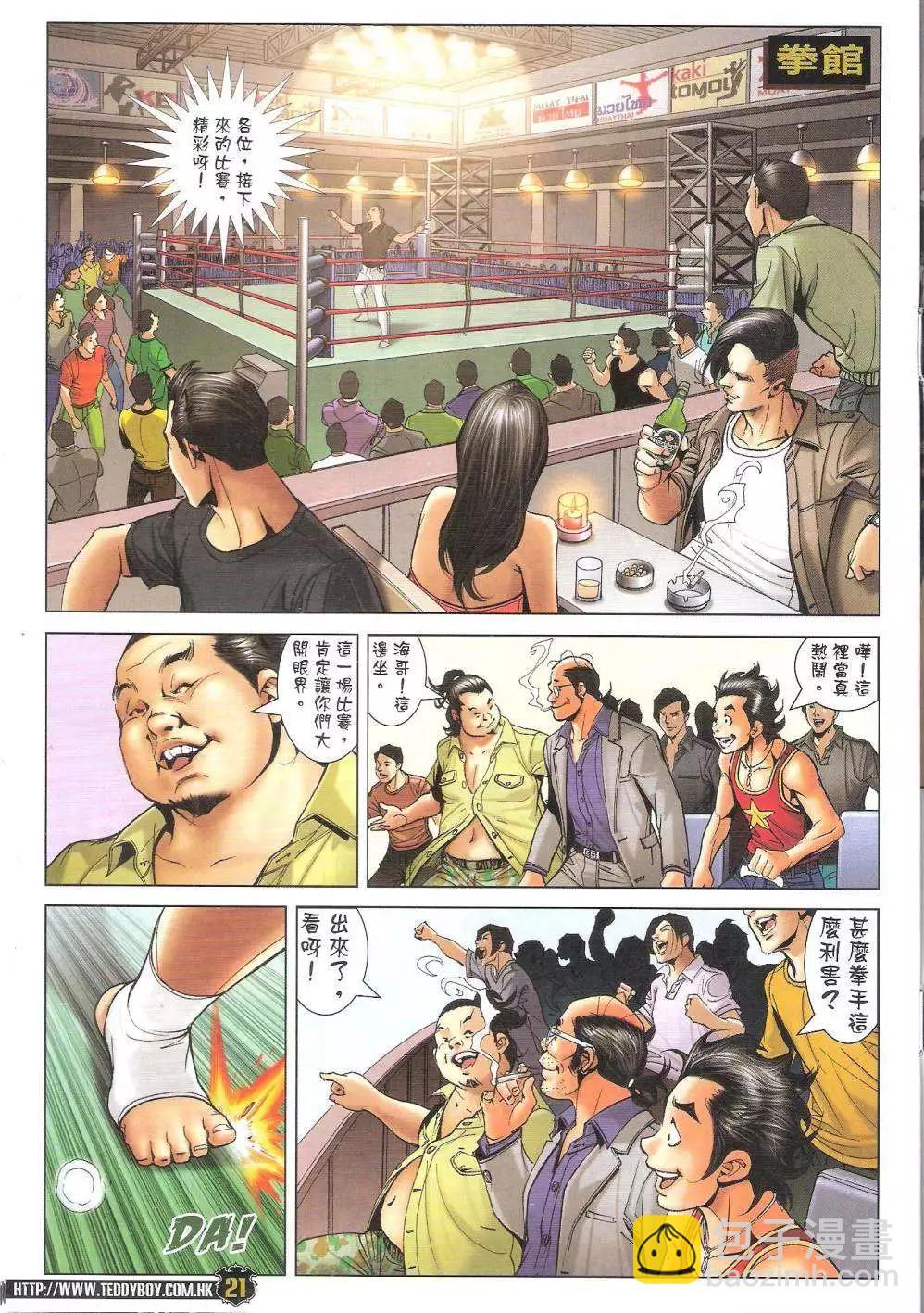 🍸古惑仔 第1743回 第20页